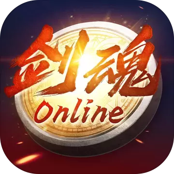 剑魂online最新版