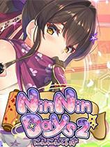 ninnindays2直装版