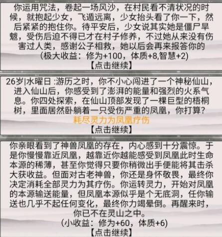 混搭修仙凤凰事件怎么选择 凤凰事件选项攻略1