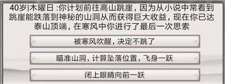 混搭修仙跳崖事件怎么选择 跳崖事件选项攻略