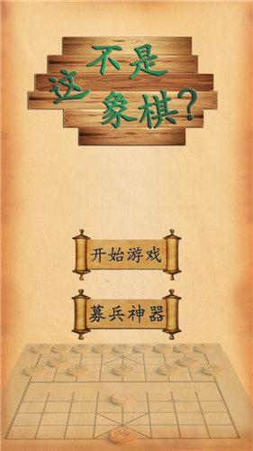 象棋题材手游合集