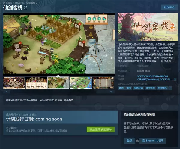 经典回归：《仙剑客栈2》首支宣传片发布，游戏已上架Steam平台