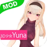 3D少女Yuna安卓版