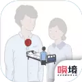 我要如何说再见ios下载苹果版 v1.00.28