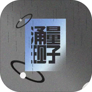 量子涌现正版