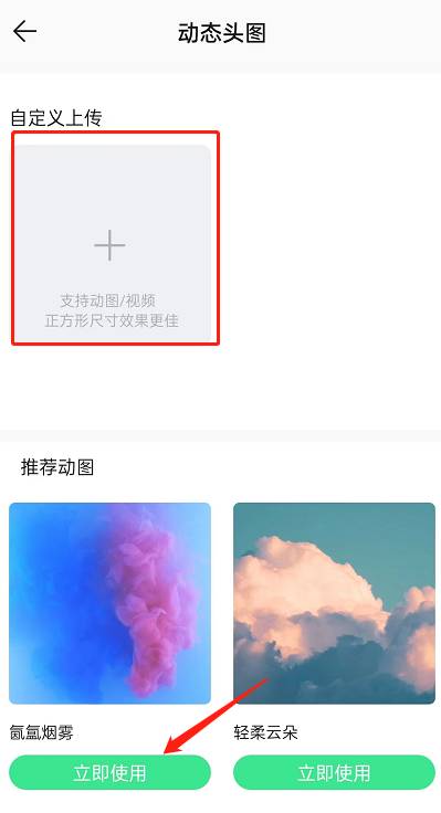 QQ音乐歌单动态封面设置方法