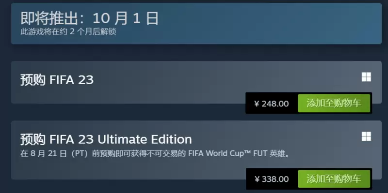 《FIFA23》Steam开启预购：国区价格从288元降至248元