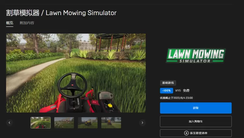 Epic喜加一：《割草模拟器》游戏免费领取，支持中文