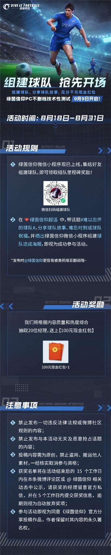 街球玩法焕新来袭！《绿茵信仰》邀你晒图拿红包！