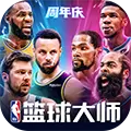 nba篮球大师无限红宝石修改版