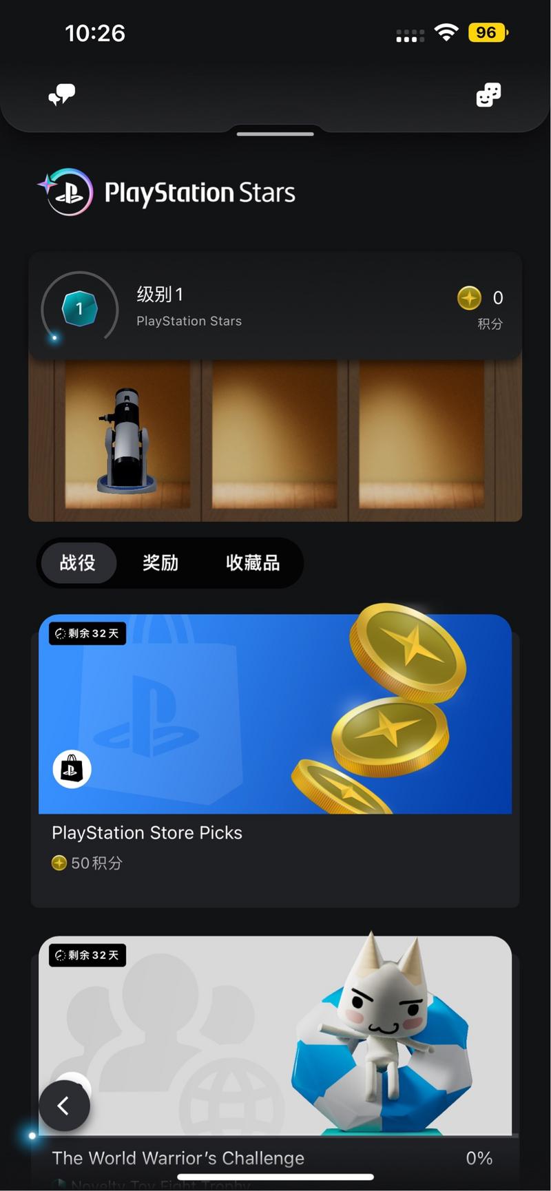 索尼上线PlayStationStars服务，买游戏可得数字藏品、抵扣金