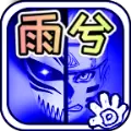 死神VS火影雨兮改4.2.3