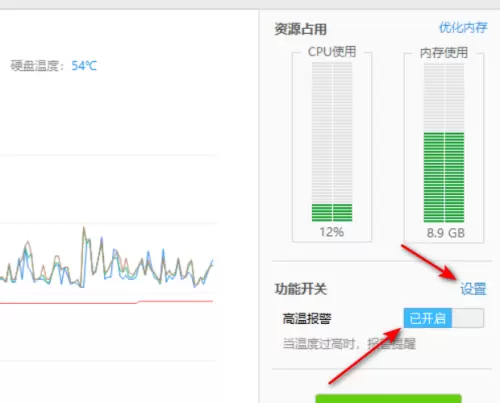 鲁大师怎么设置报警阀值 鲁大师报警阀值设置方法[图片4]