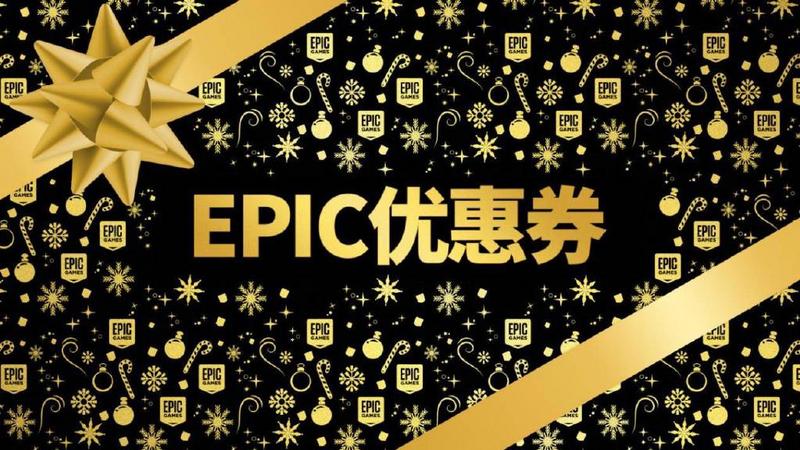 Epic喜加一：圣诞假期第一天送出《气球塔防6》，后续再送14天