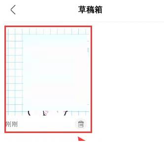 绿洲草稿箱在哪里 绿洲草稿箱查看方法[图片3]