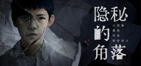 《隐秘的角落》Steam发售，改编自同名剧集