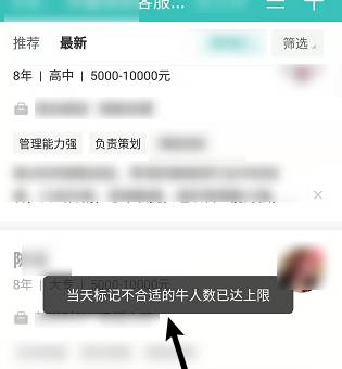 boss直聘如何标记不合适 boss直聘标记不合适的方法[图片3]