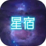 二十八星宿大冒险安卓版