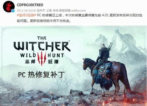 《巫师3》PC版热修复已上线 解决4.01版性能问题