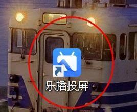 乐播投屏怎么把投屏模式设置成自定义 乐播投屏把投屏模式设置成自定义方法[图片1]