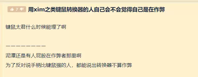 用键鼠玩主机游戏算不算挂？育碧痛击《彩虹六号：围攻》XIM作弊者