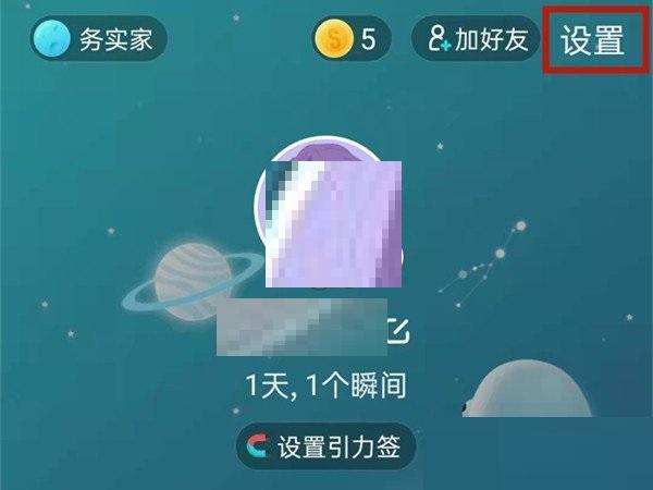 soul设置青少年模式教程 soul设置青少年模式方法[图片1]