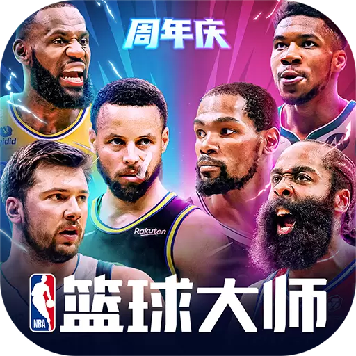 NBA篮球大师