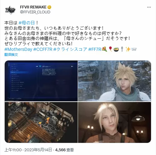 百善孝为先！《FF7重制版》官方今日发文祝贺母亲节