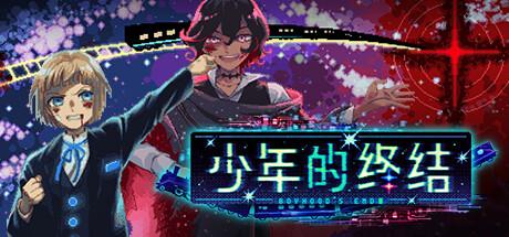 像素冒险游戏《少年的终结》上架Steam 8月发售第1章