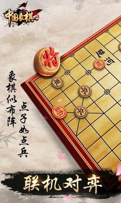 元游中国象棋2023最新版官方正版游戏截图