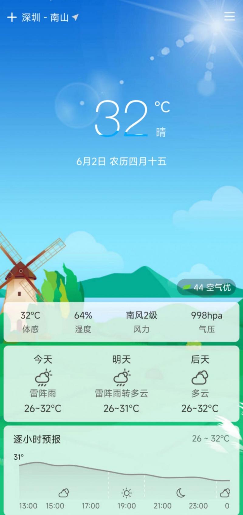 查个天气官方版app截图