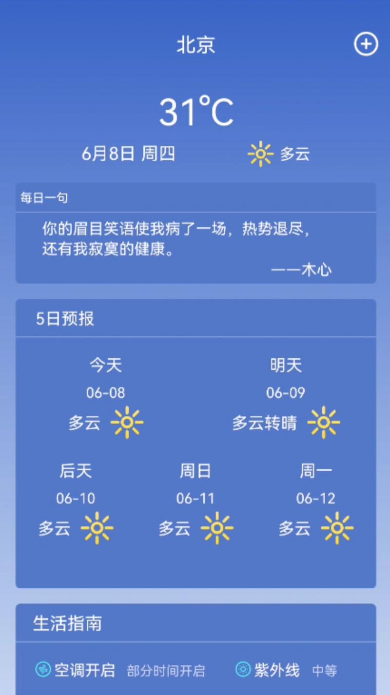 天气预报365官方版app截图