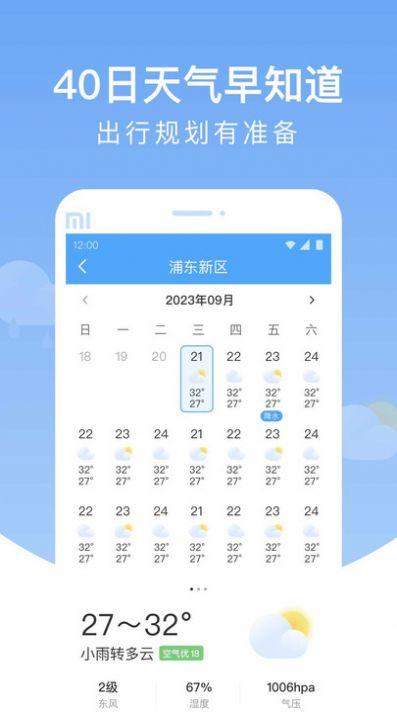 雨润天气官方版app截图