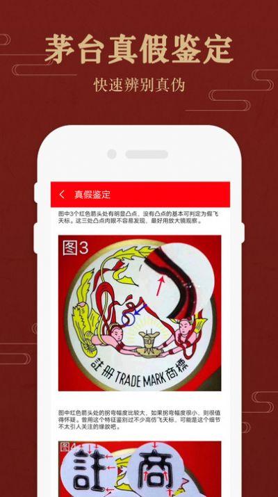 茅粉国酒行情价格官方版app截图