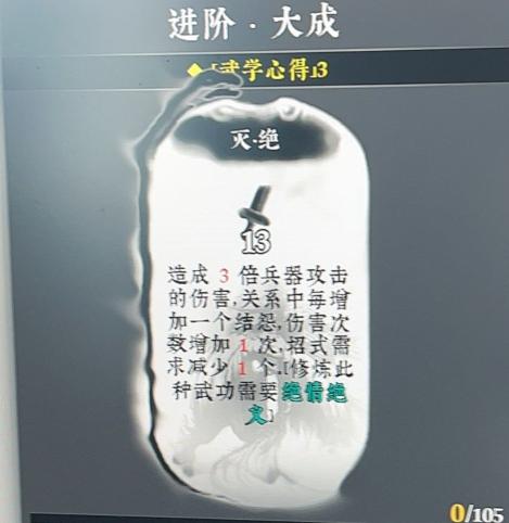 绝世好武功灭绝功法介绍图1