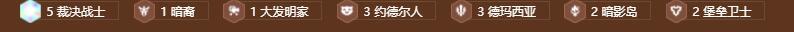 金铲铲之战s9裁决天使阵容推荐-金铲铲之战裁决天使阵容运营思路攻略图3