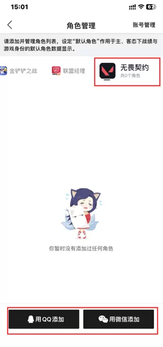 无畏契约战绩查询方法是什么 掌盟无畏契约怎么看战绩图4