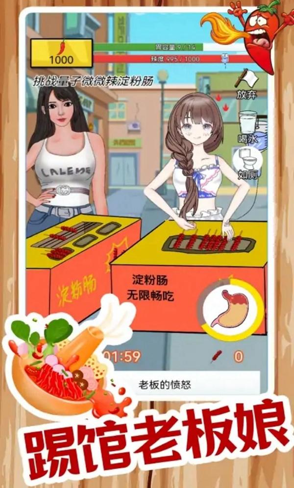 美女吃辣官方版图3