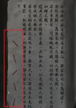 纸嫁衣4第四章通关攻略-纸嫁衣4第四章通关流程图46