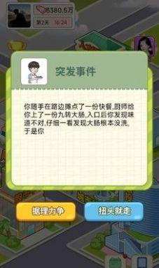 逆转人生最新版图2