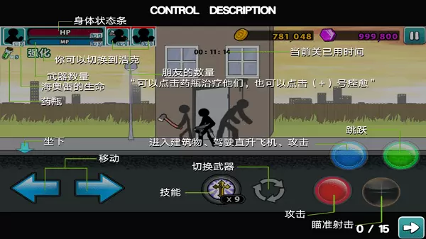 愤怒的火柴人5MOD菜单魔改版图2