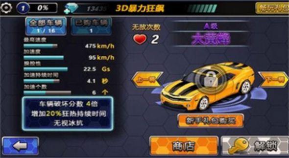 3D暴力狂飙最新版图3