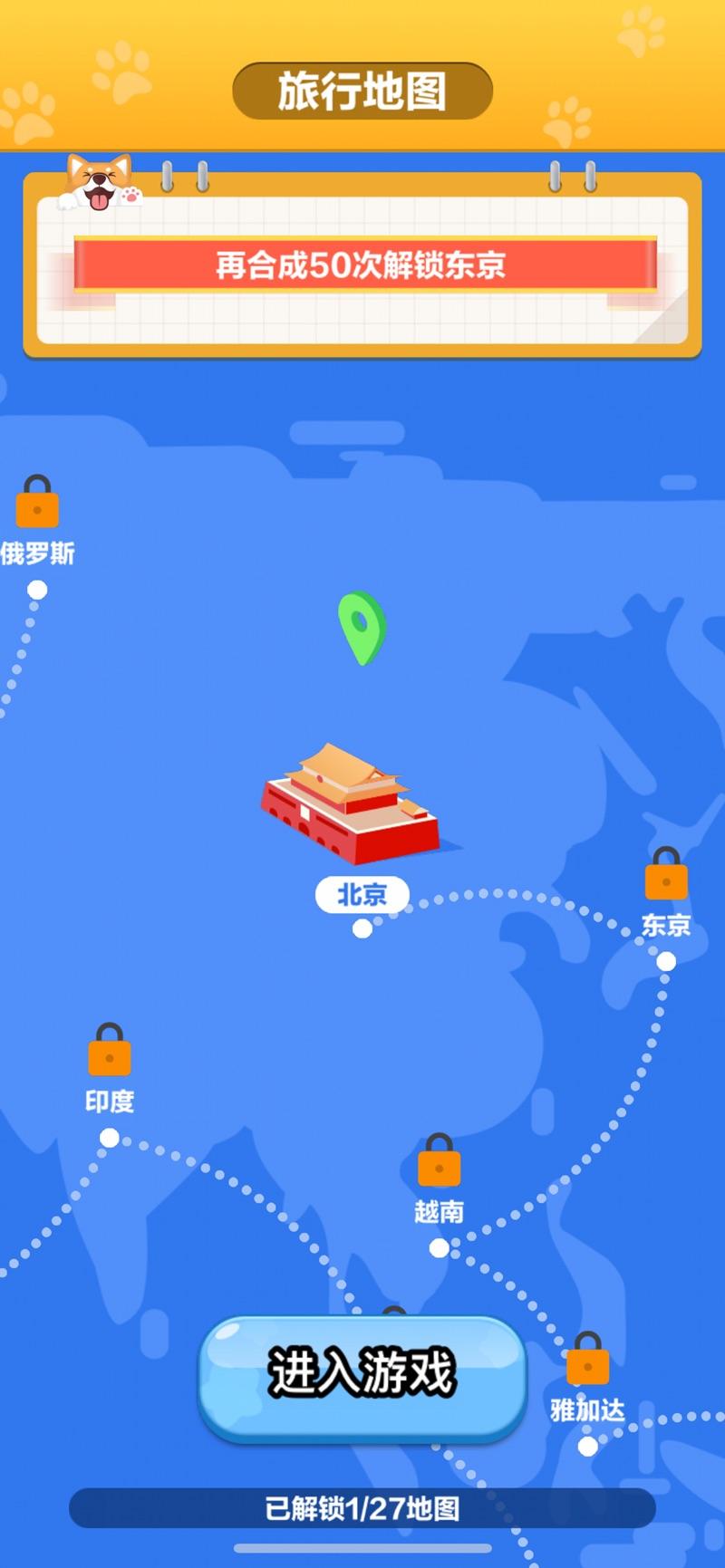 旅行世界宠物乐园ios版图2