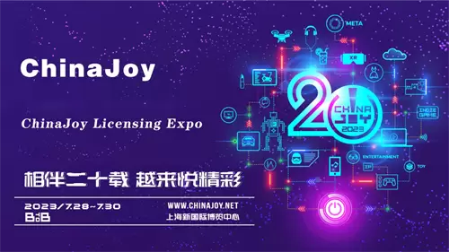 展前预览2023年第二十届ChinaJoy展前预览展览篇正式发布！图1