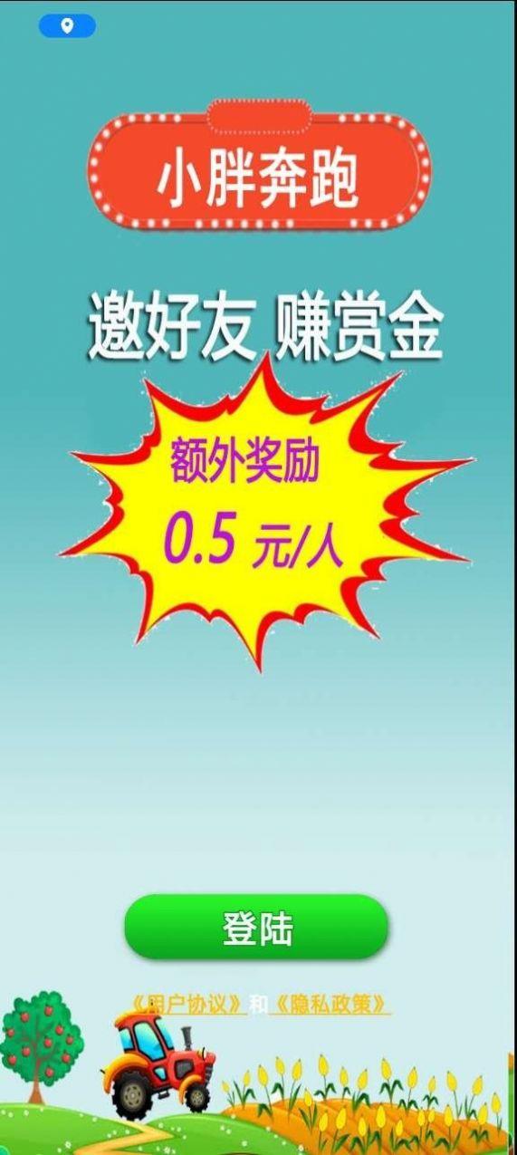 小胖奔跑最新安卓版图3