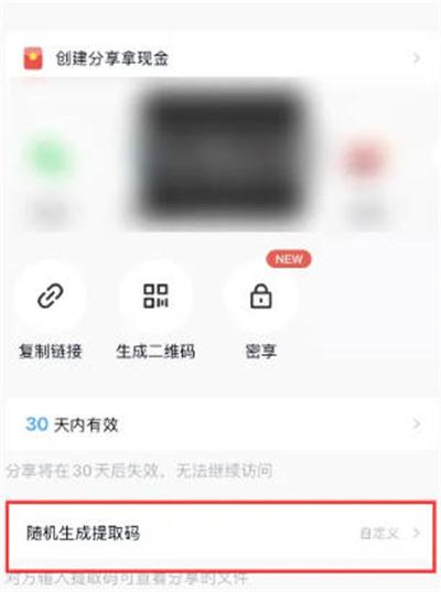 百度网盘怎么自定义提取码图2