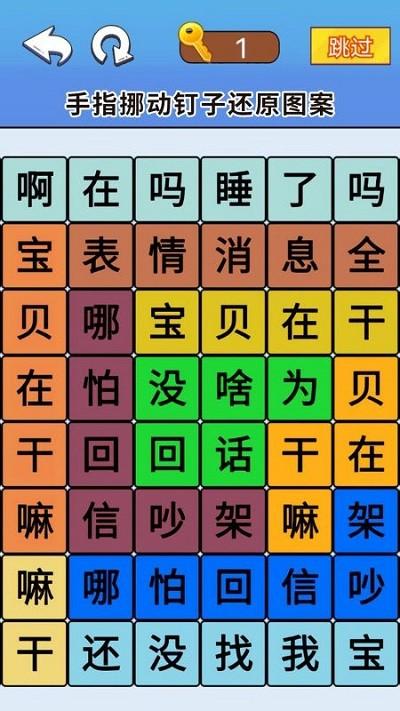 脑洞达人通关安卓官方版图2