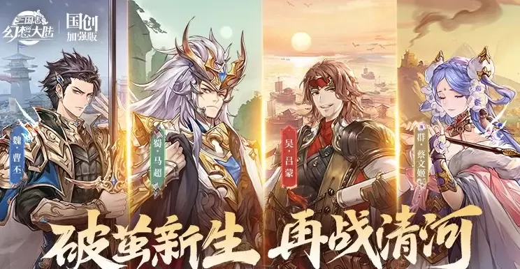 三国志幻想大陆命魂武将系统-三国志幻想大陆命魂武将怎么玩图2