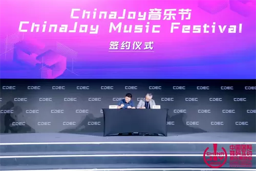 见证精彩时刻！“ChinaJoy音乐节”签约仪式于2023CDEC高峰论坛圆满举行图1