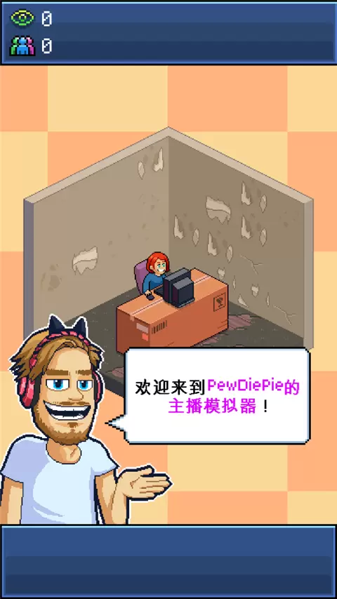 pewdiepie的主播模拟器正版图3